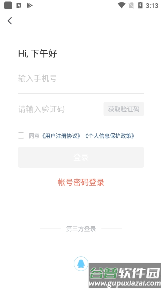 挖财记账客户端截图3