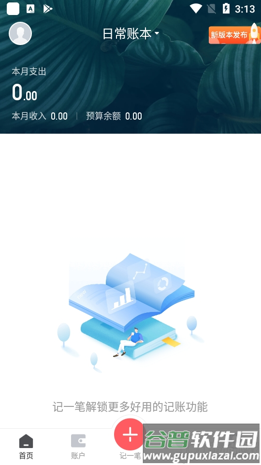 挖财记账客户端截图4