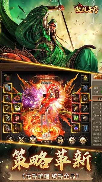 傲视苍穹游戏截图5