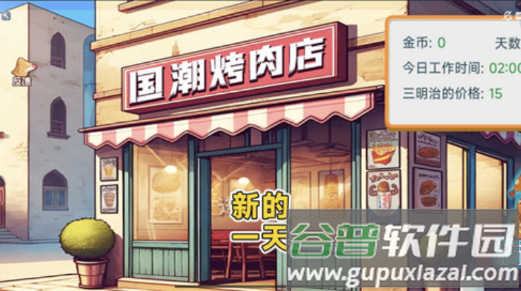 沙威玛新春版游戏截图2