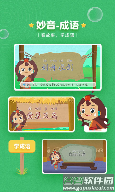 妙音成语app下载官方版截图2