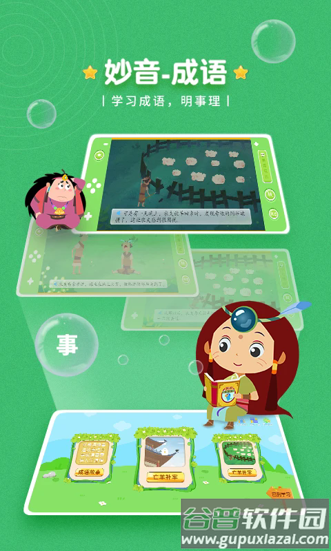 妙音成语app下载官方版截图3