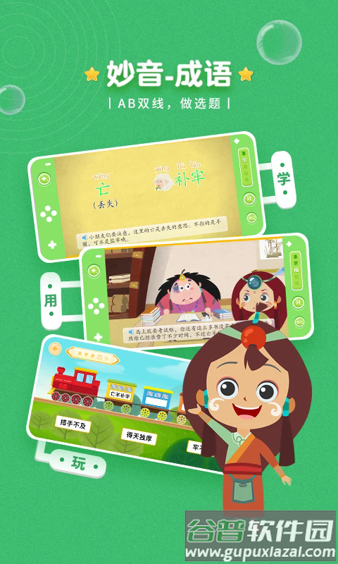 妙音成语app下载官方版截图4