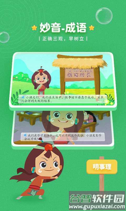 妙音成语app下载官方版截图5