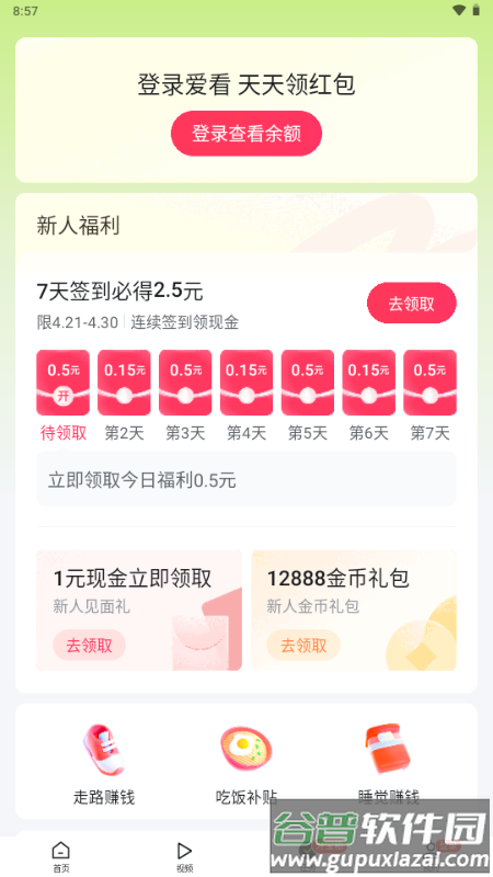 抖音爱看app最新版2025