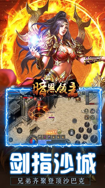 暗黑领主手机游戏截图1