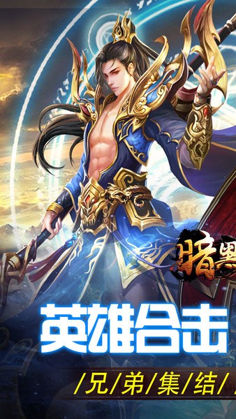 暗黑领主手机游戏截图2