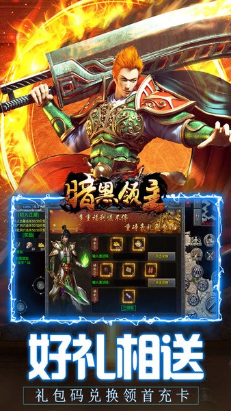 暗黑领主手机游戏截图3