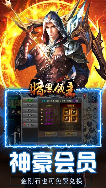 暗黑领主手机游戏截图5