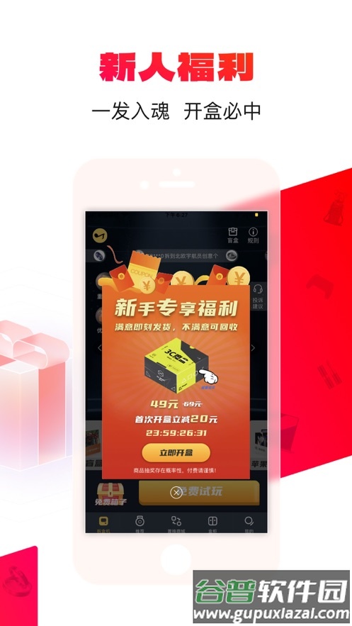 喜拆拆(盲盒)app截图1