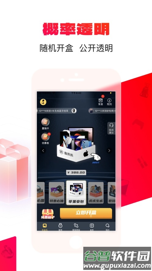 喜拆拆(盲盒)app截图2