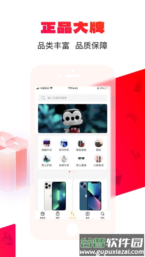 喜拆拆(盲盒)app截图4