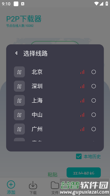 P2P下载器Plus永久会员版 P2P下载器Plus永久会员版