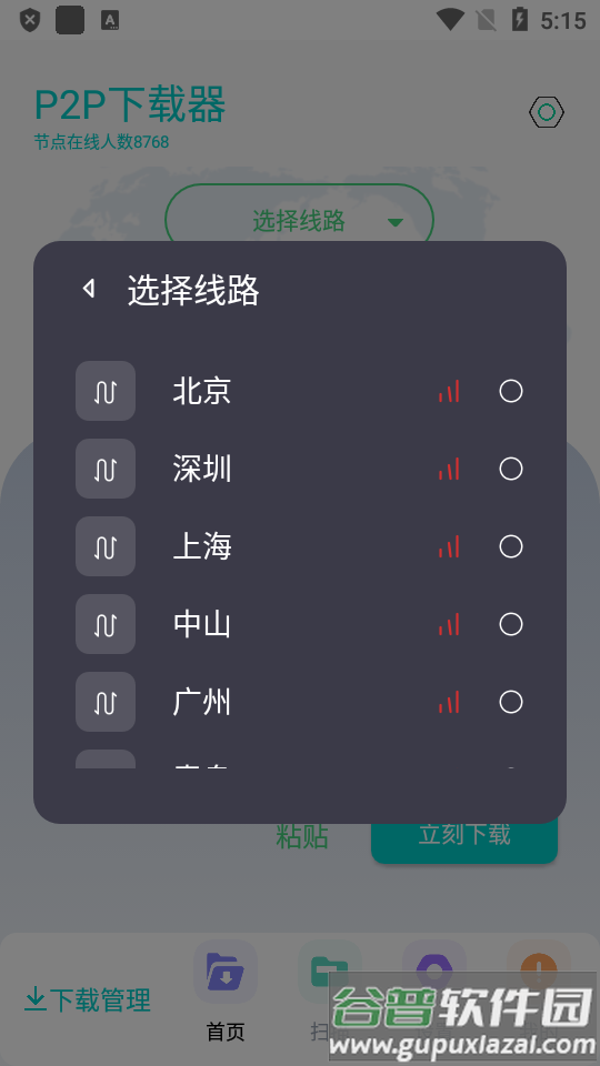 P2P下载器Plus永久会员版截图1