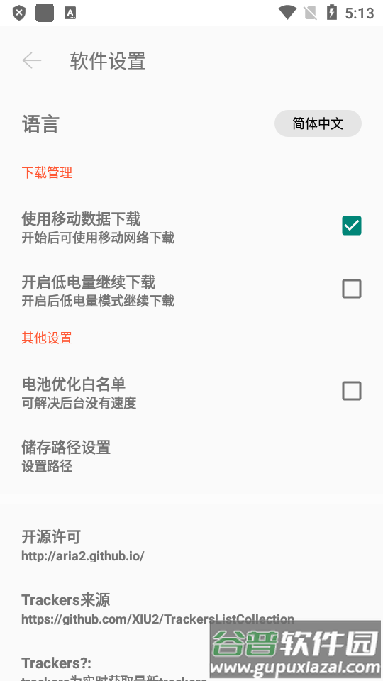 P2P下载器Plus永久会员版截图2