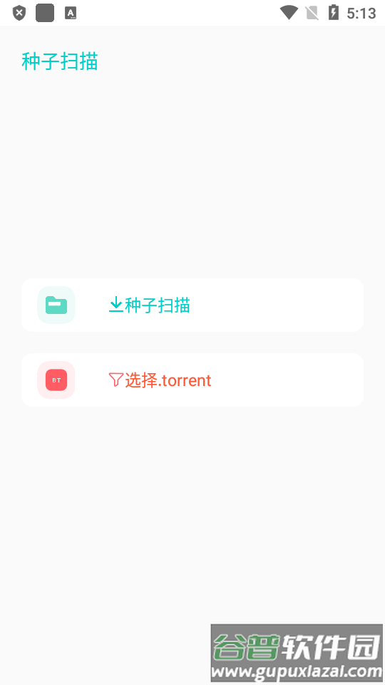 P2P下载器Plus永久会员版截图3