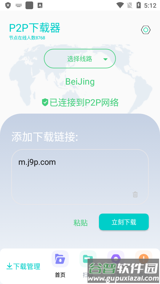 P2P下载器Plus永久会员版截图4
