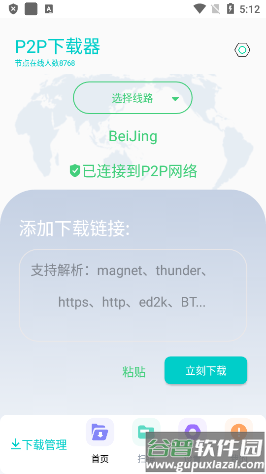 P2P下载器Plus永久会员版截图5