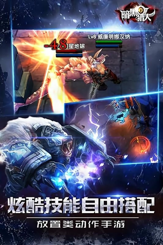 暗黑猎人OL官方正版截图1
