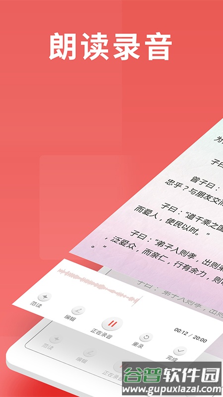 寻声朗读校园版app