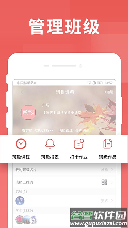 寻声朗读校园版app截图4