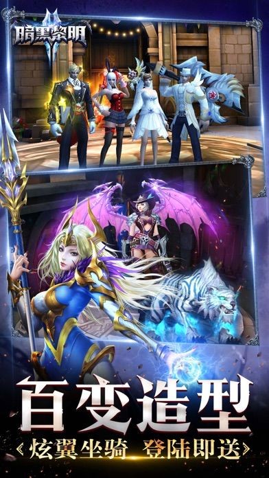 暗黑黎明2官方正版截图1