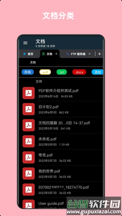 青木文件管理器app截图2