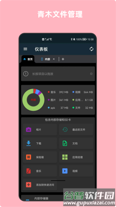 青木文件管理器app截图4