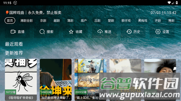 熊猫戏曲app最新版 熊猫戏曲app最新版