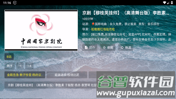 熊猫戏曲app最新版 熊猫戏曲app最新版