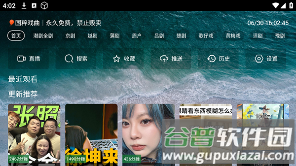 熊猫戏曲app最新版截图1