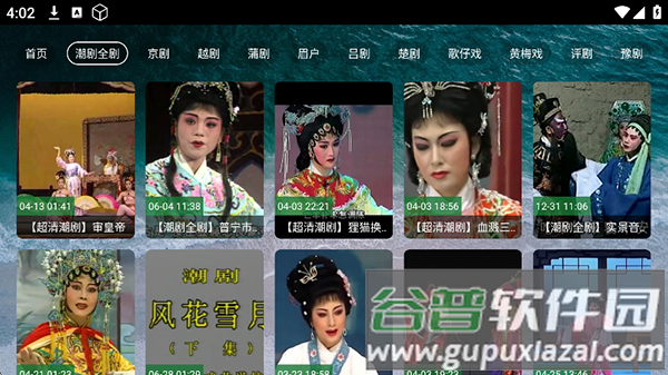 熊猫戏曲app最新版截图2