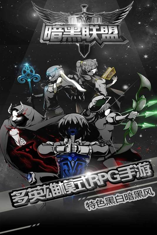 暗黑联盟官方版截图1