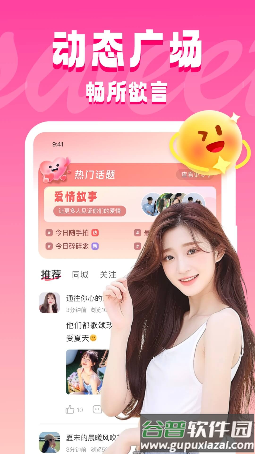 同城约见手机版下载截图2