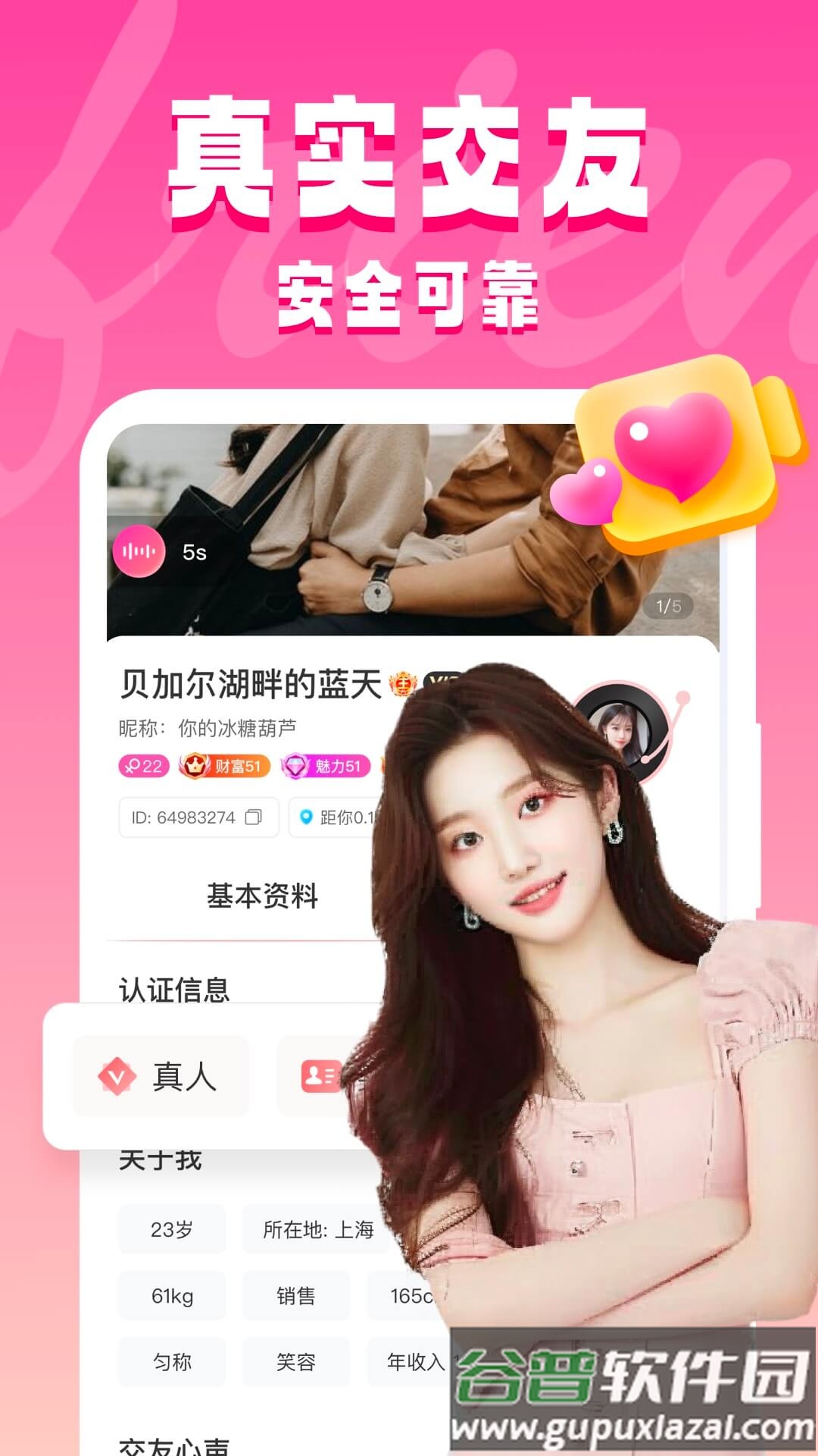 同城约见手机版下载截图3