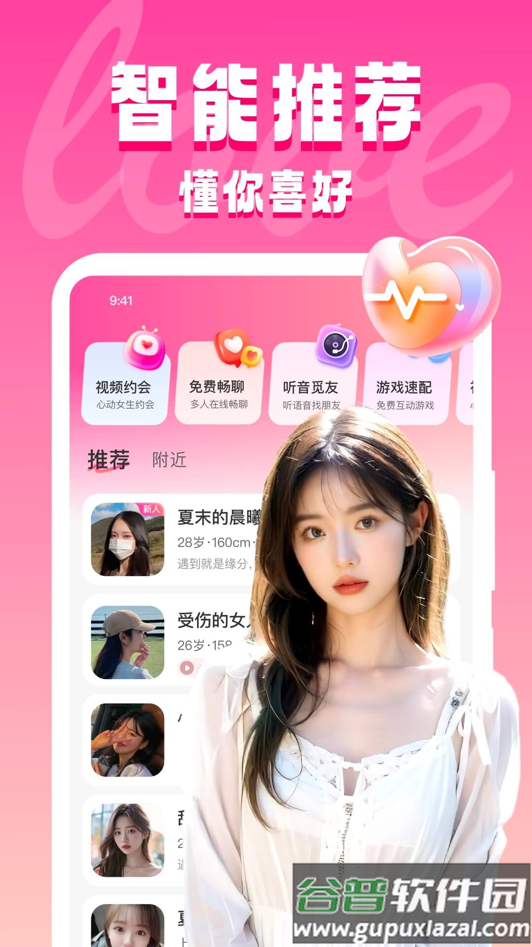 同城约见手机版下载截图4