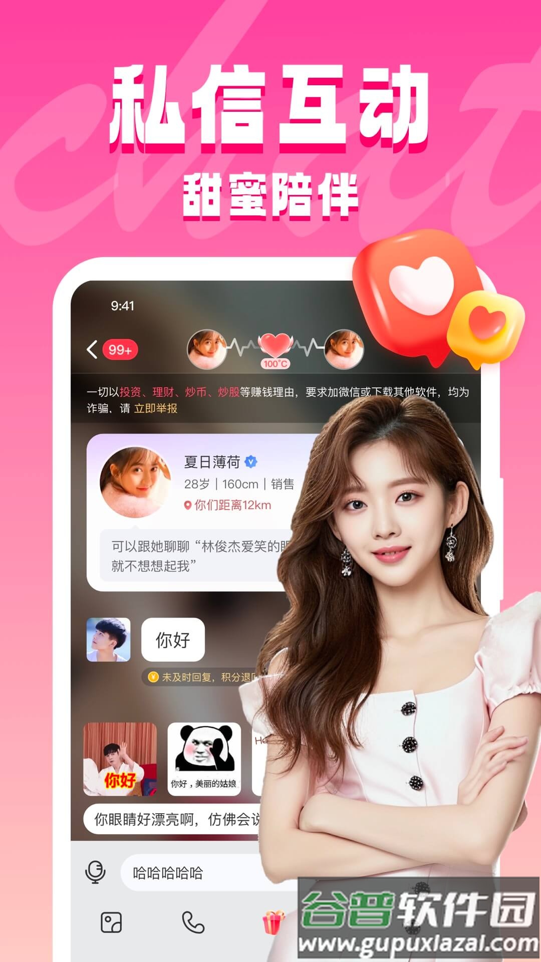 同城约见手机版下载截图5