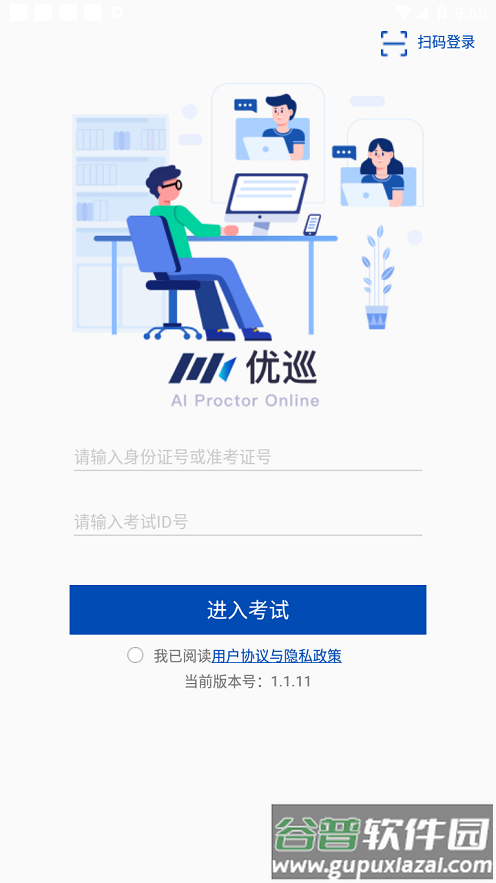 优巡app官方下载最新版