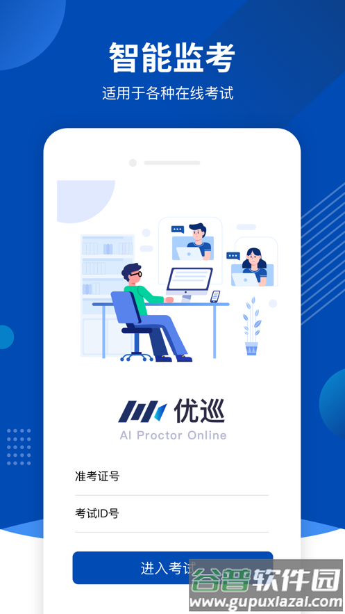 优巡app官方下载最新版截图3
