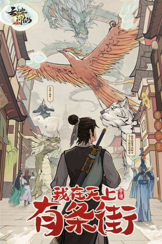 云端问仙手游最新版截图3