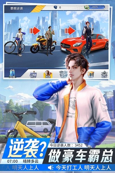 金牌合伙人游戏截图1
