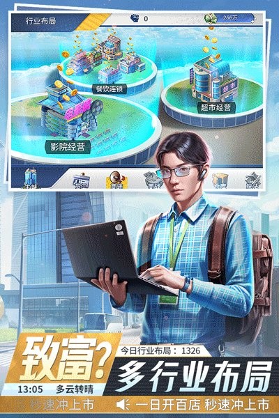 金牌合伙人游戏截图2