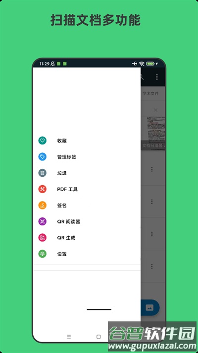 青木扫描全能文档app截图2