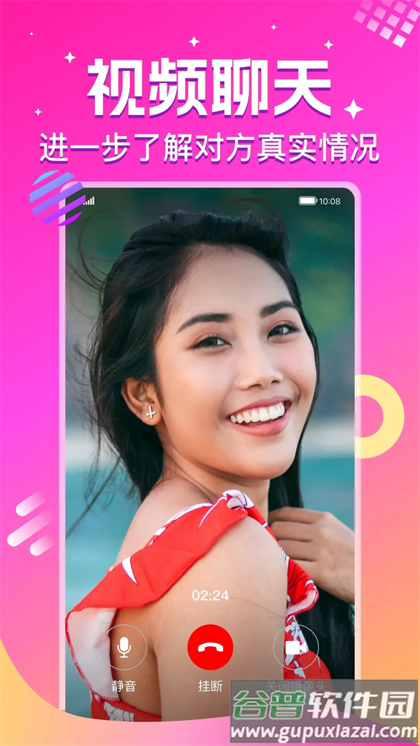 心恋聊天软件截图1