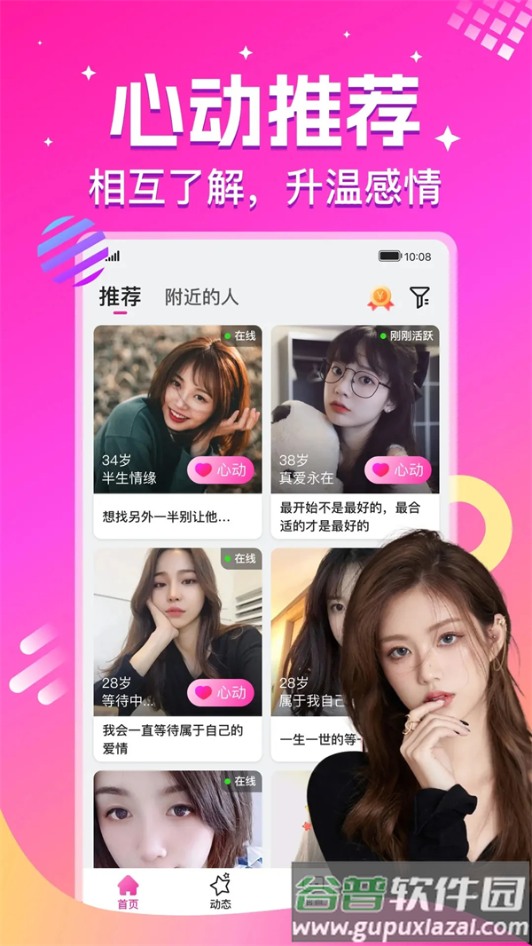 心恋聊天软件截图2