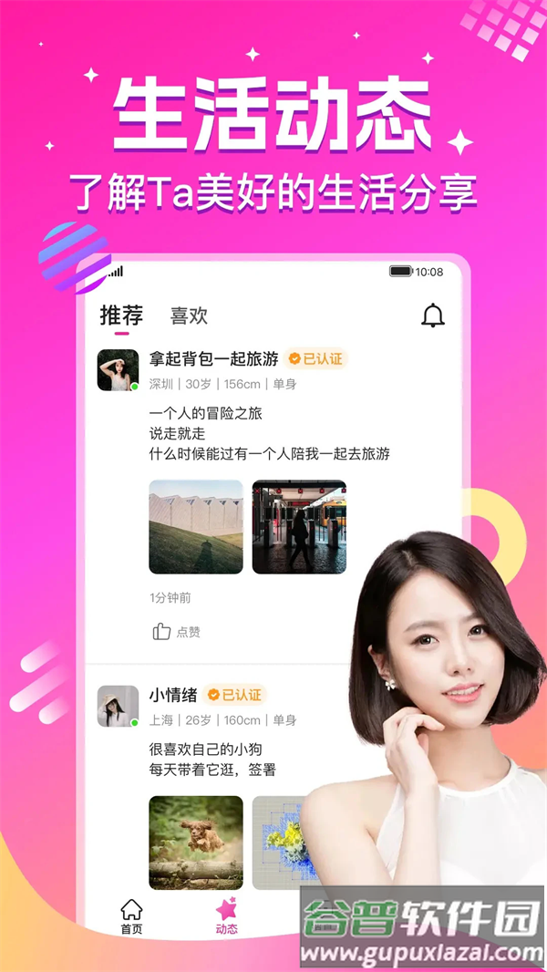 心恋聊天软件截图3