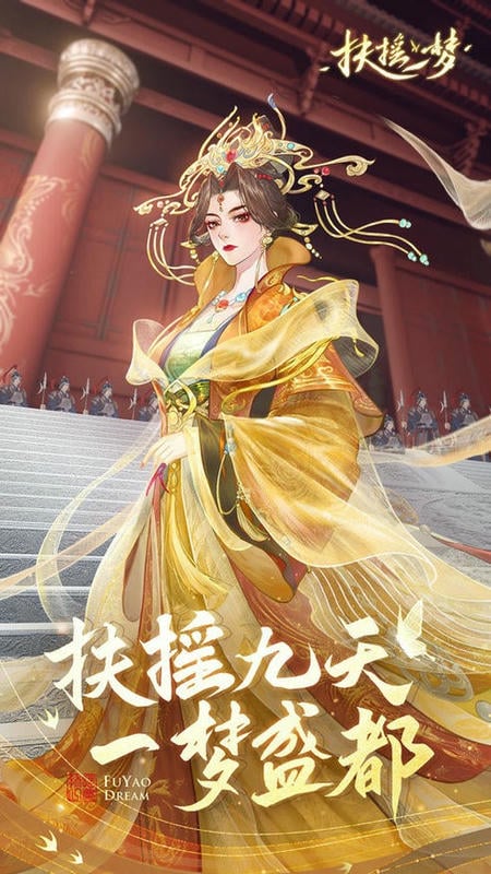 扶摇一梦官方版