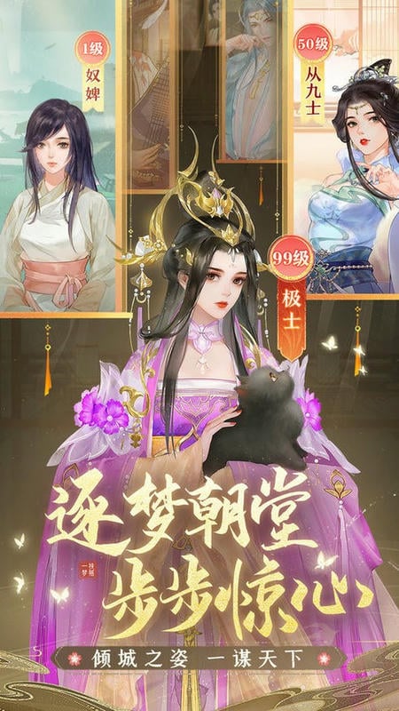 扶摇一梦官方版截图1