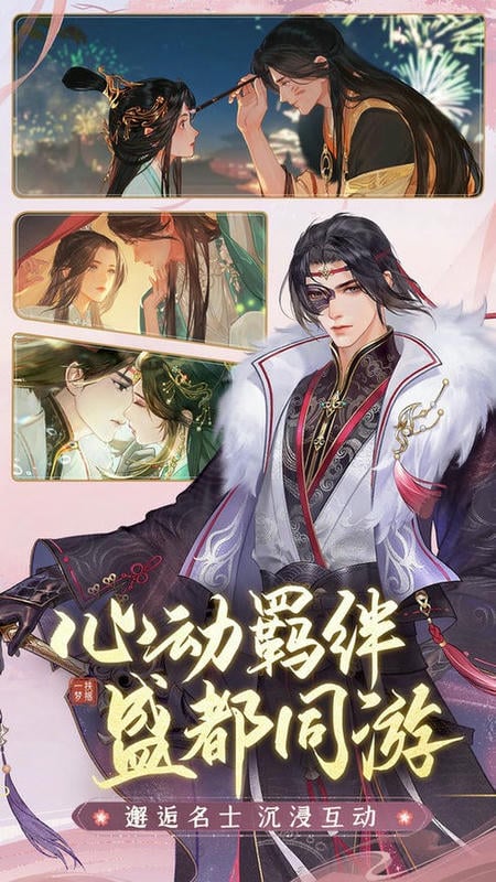 扶摇一梦官方版截图2