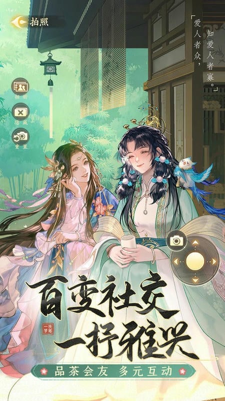 扶摇一梦官方版截图3